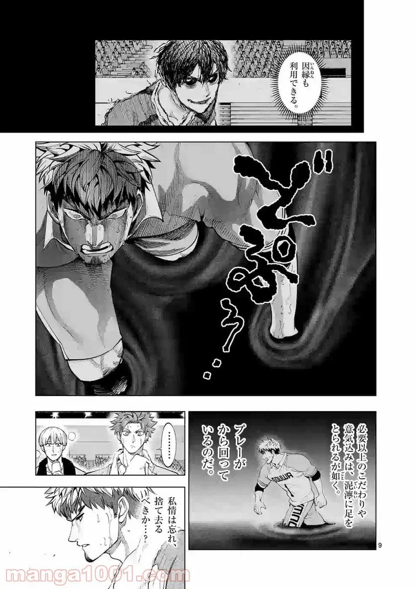 ページ 9 — 第148話