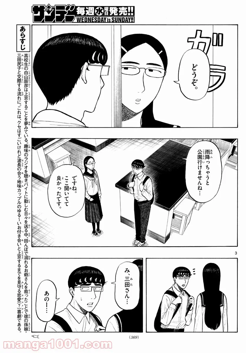 ページ 3 — 第5話