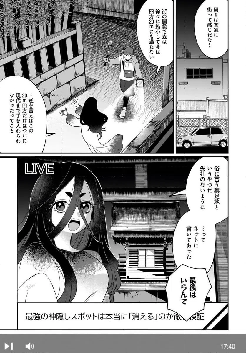 ページ 9 — 第3話