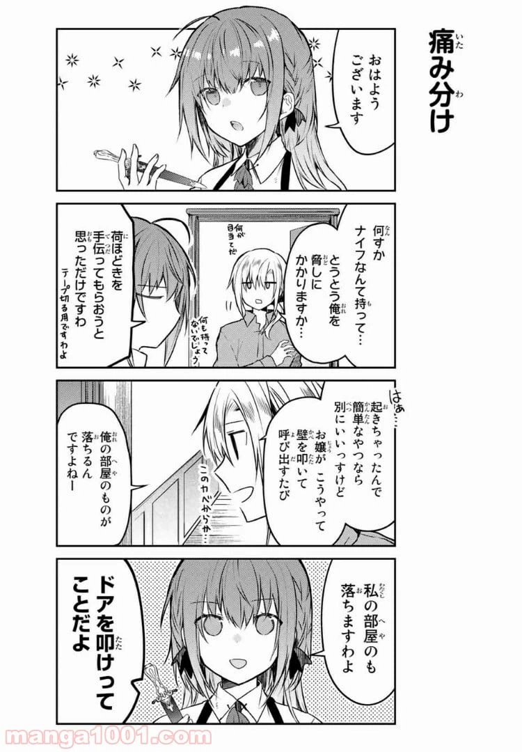 ページ 3 — 第40話