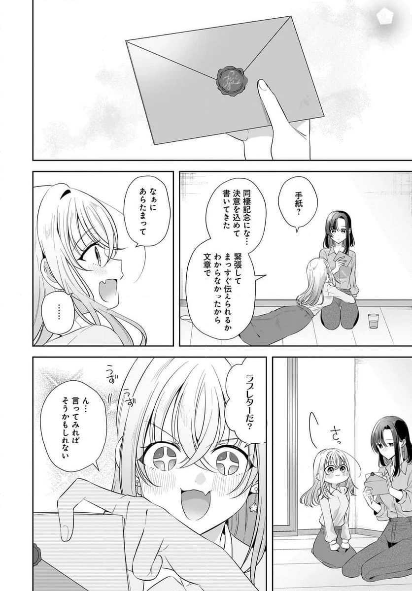 ページ 6 — 第30.1話