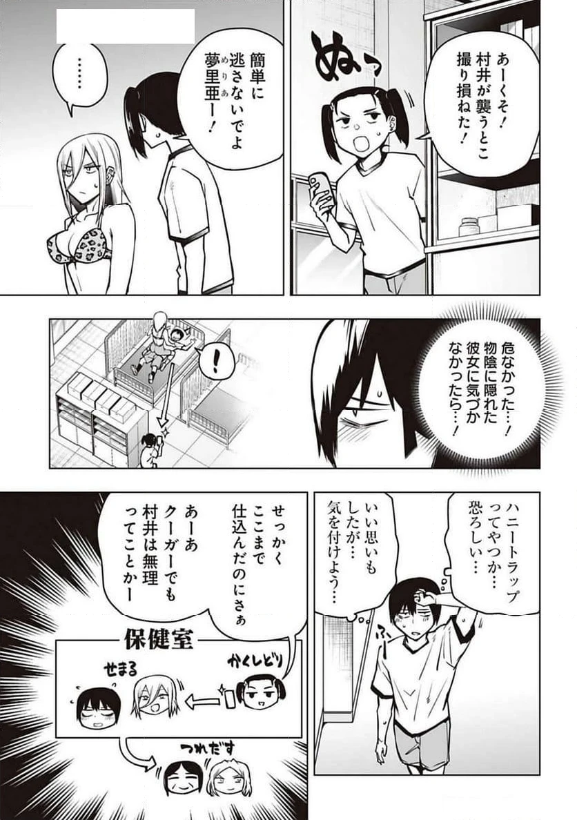 ページ 3 — 第9話