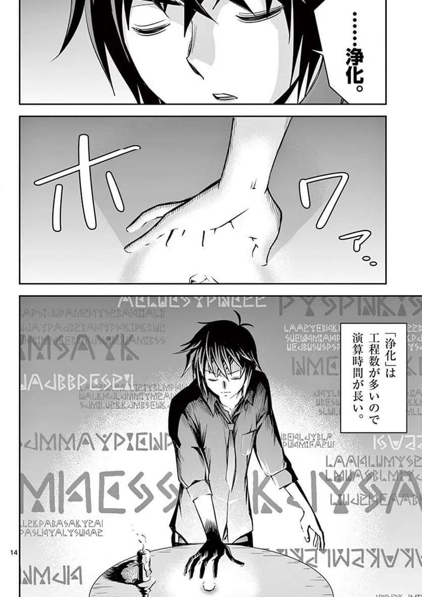 ページ 14 — 第11話