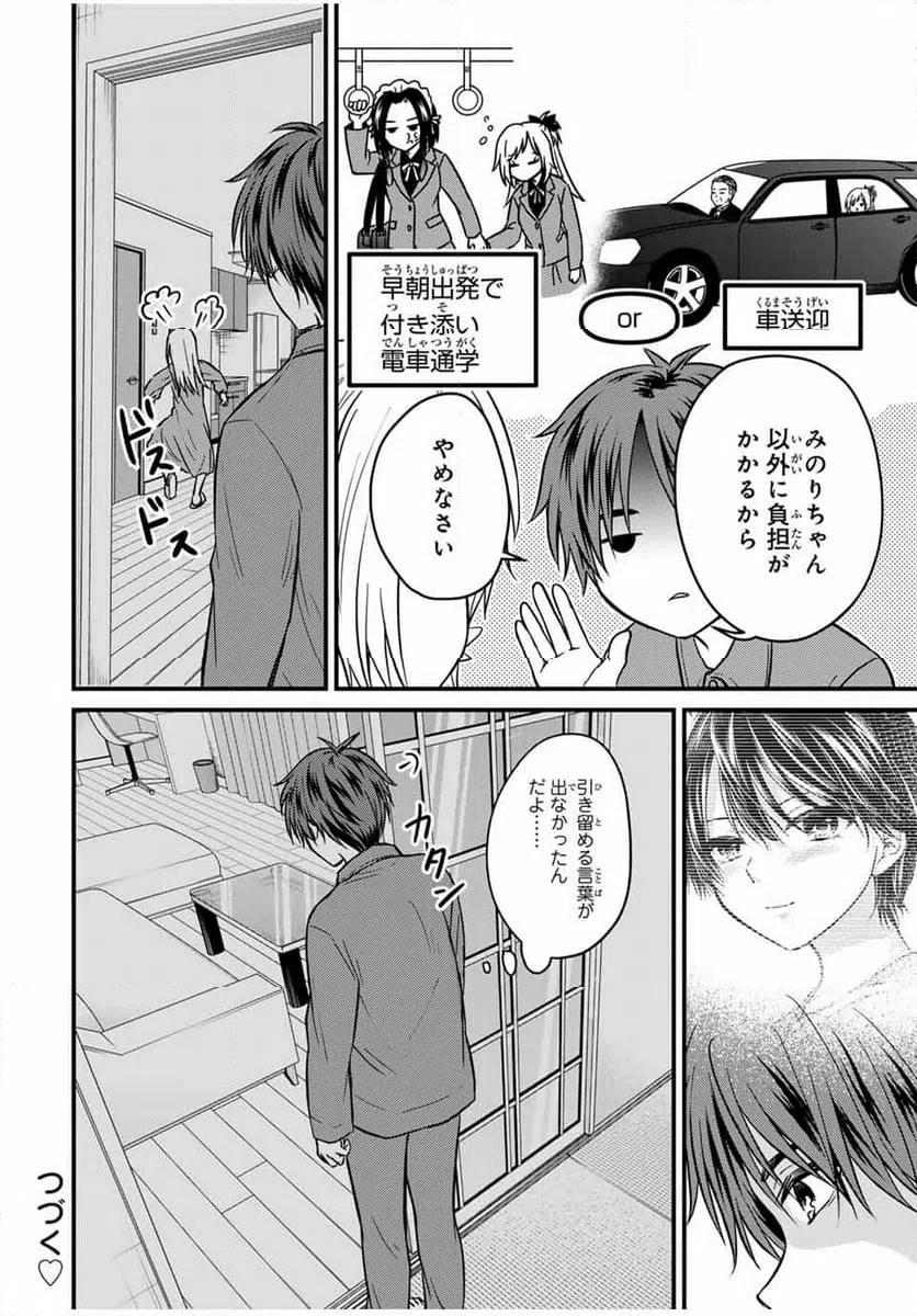 ページ 16 — 第153話