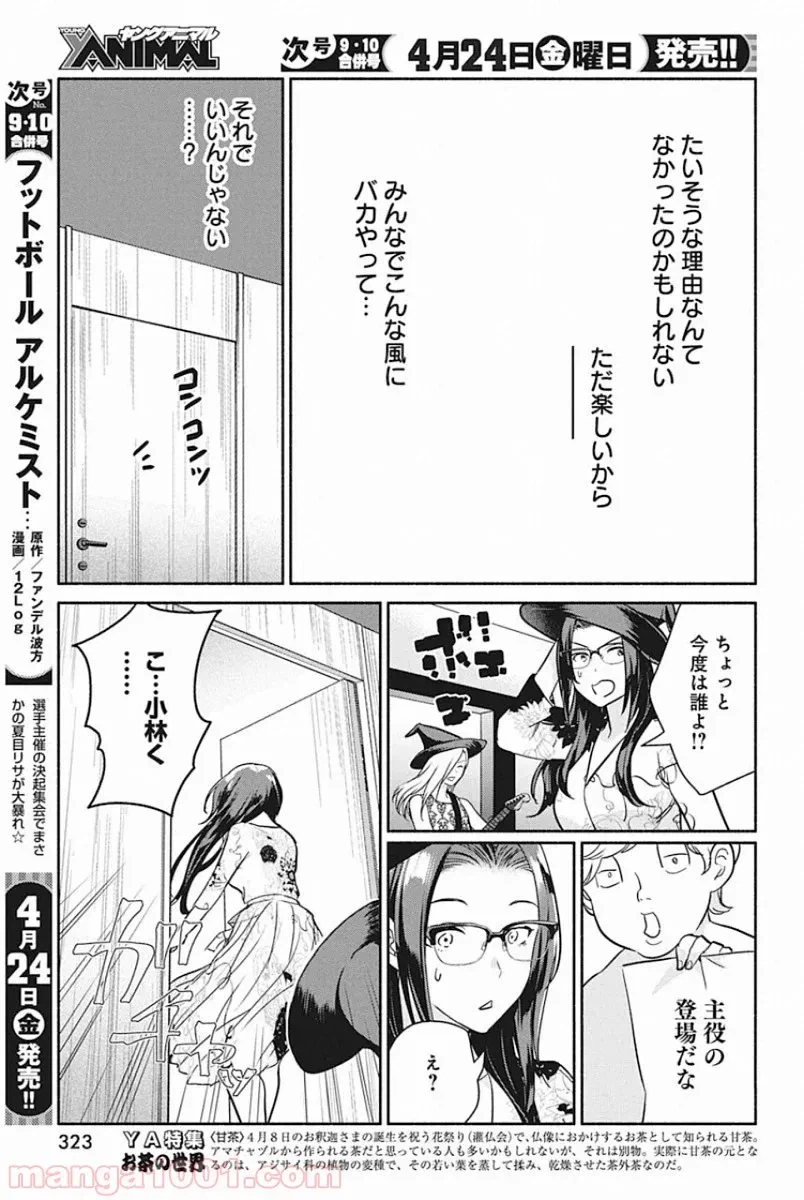 ページ 15 — 第47話