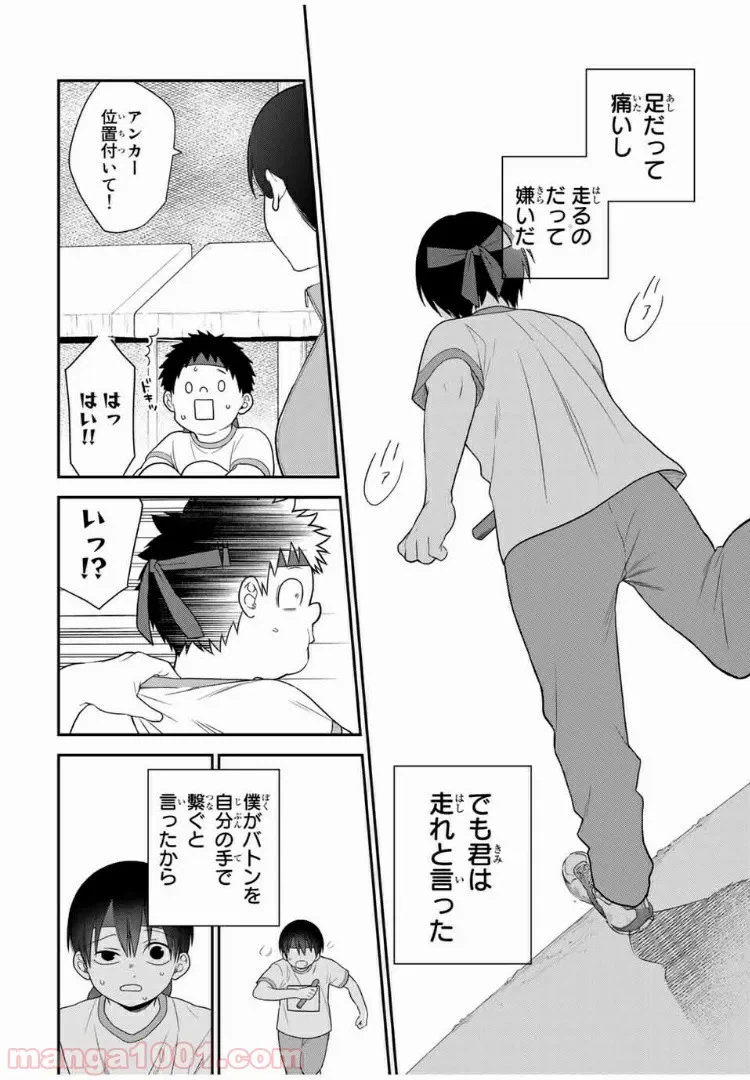 ページ 8 — 第17話