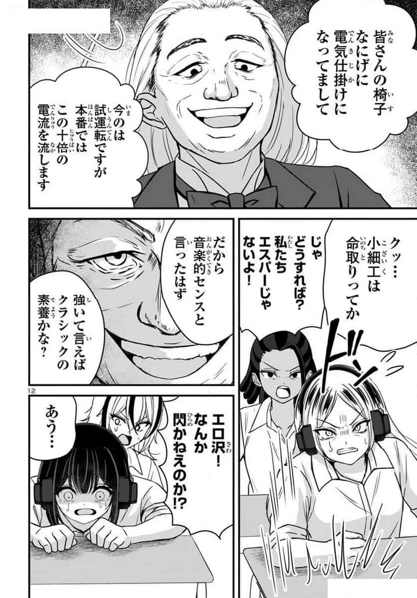 ページ 12 — 第17話