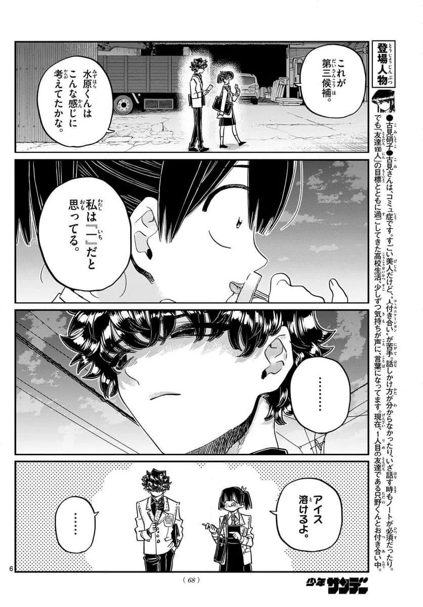 ページ 6 — 第462話