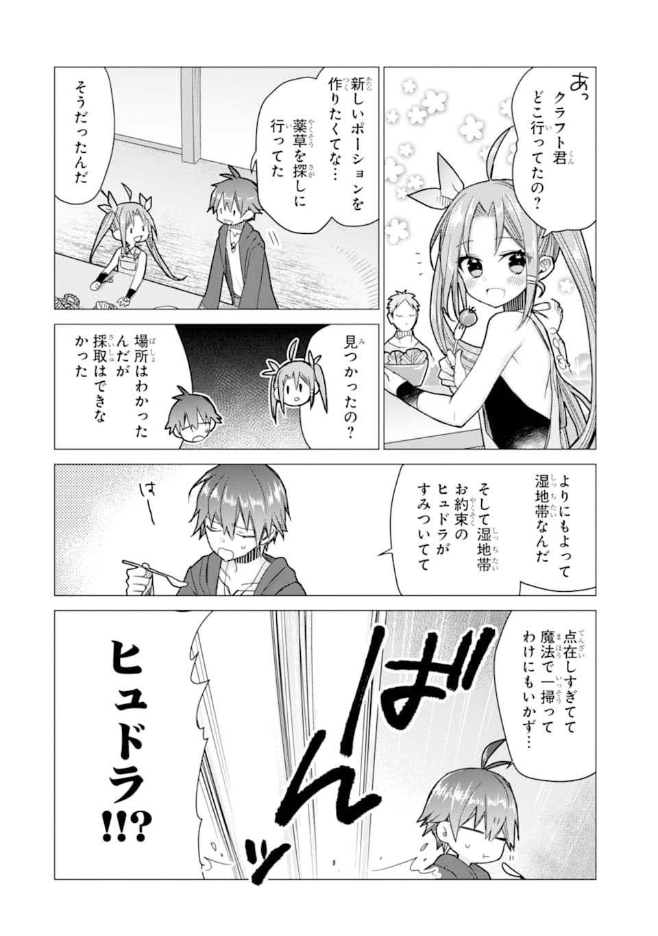 ページ 10 — 第6話