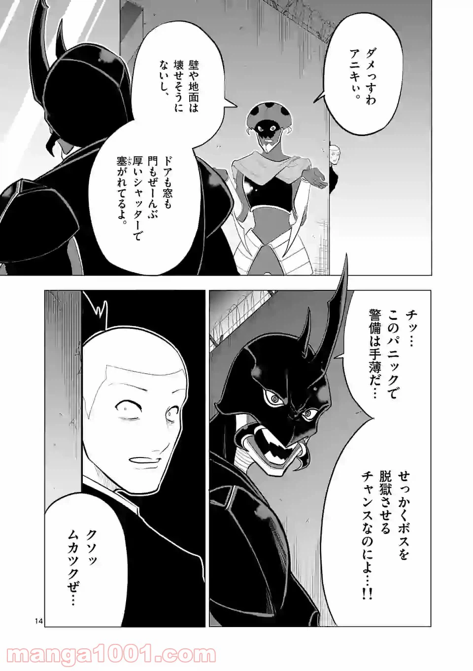 ページ 14 — 第121話