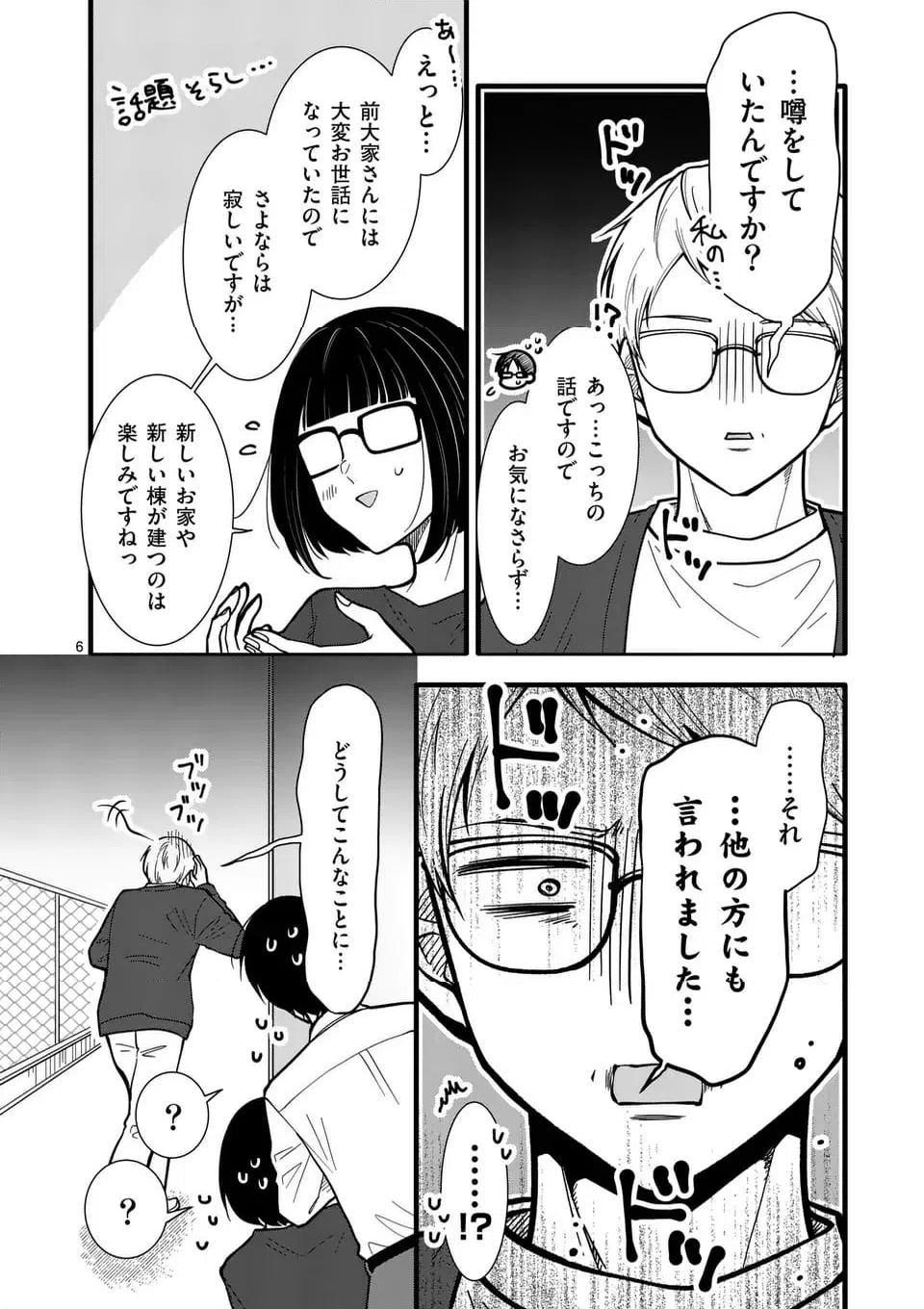 ページ 7 — 第53話