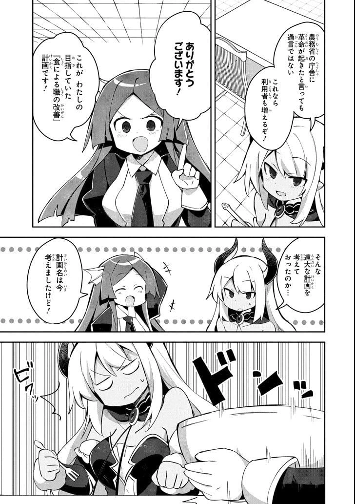 ページ 7 — 第7.3話