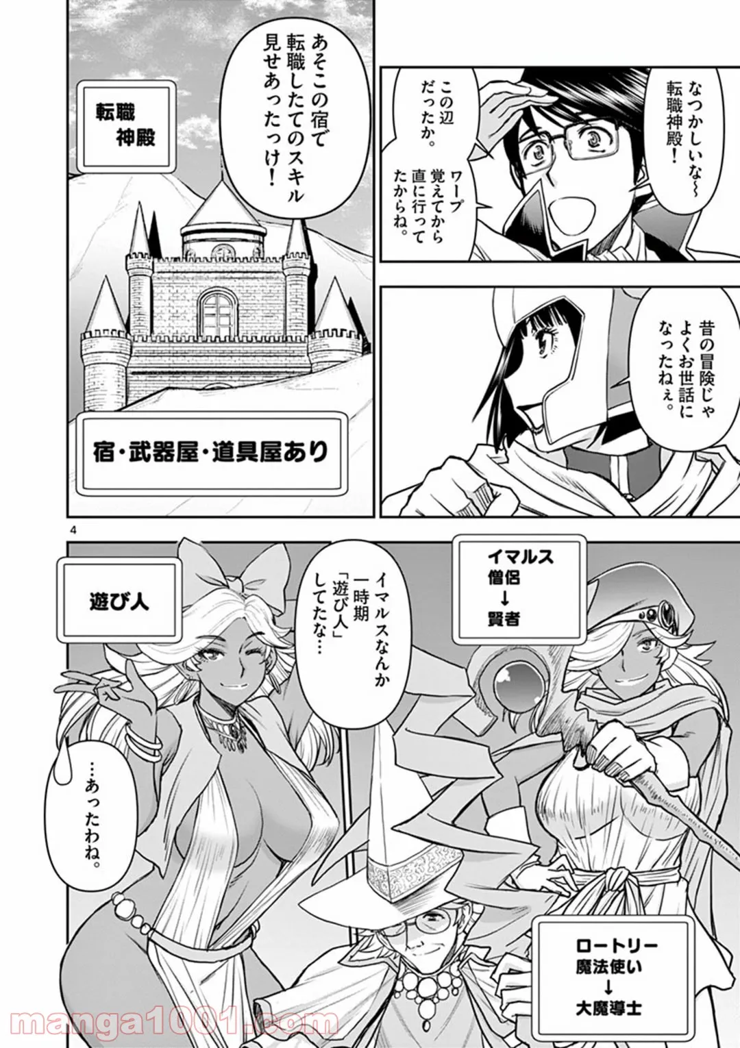 ページ 4 — 第17話