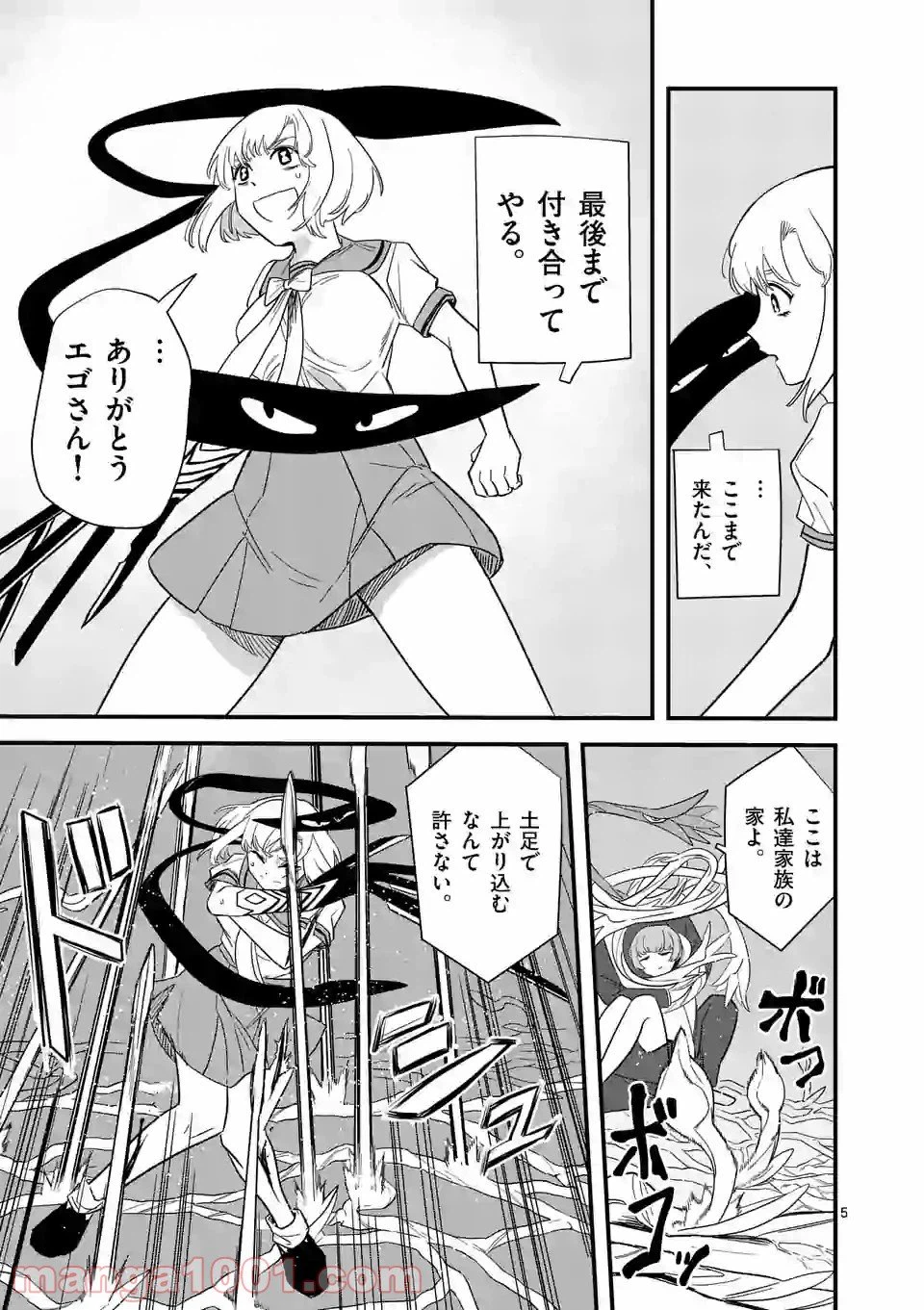 ページ 5 — 第40話