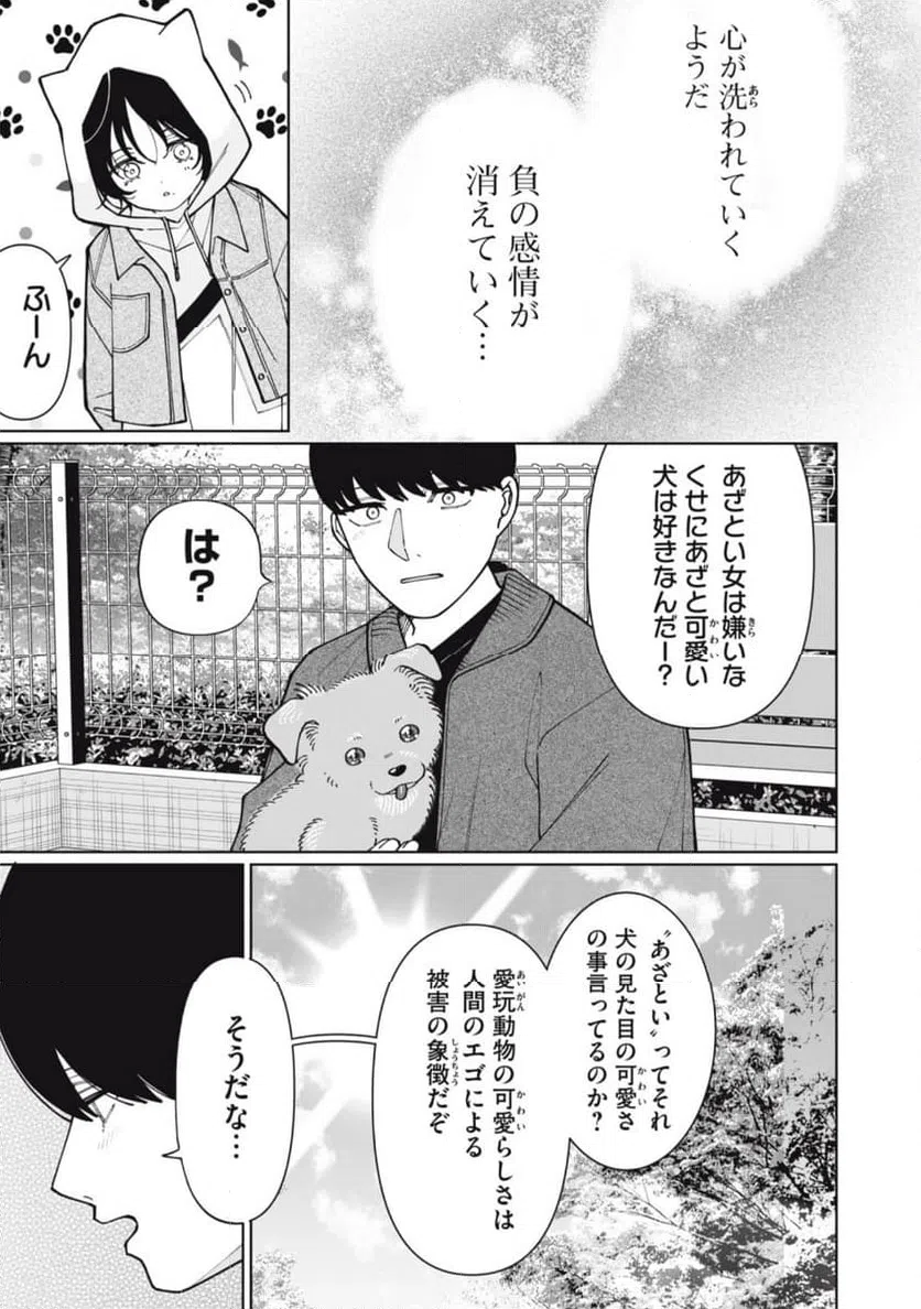 ページ 5 — 第15話