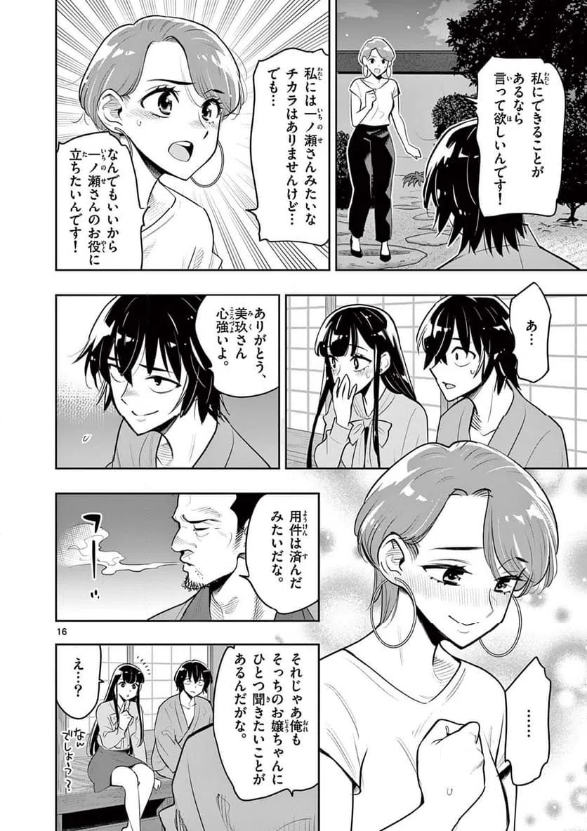 ページ 16 — 第8話