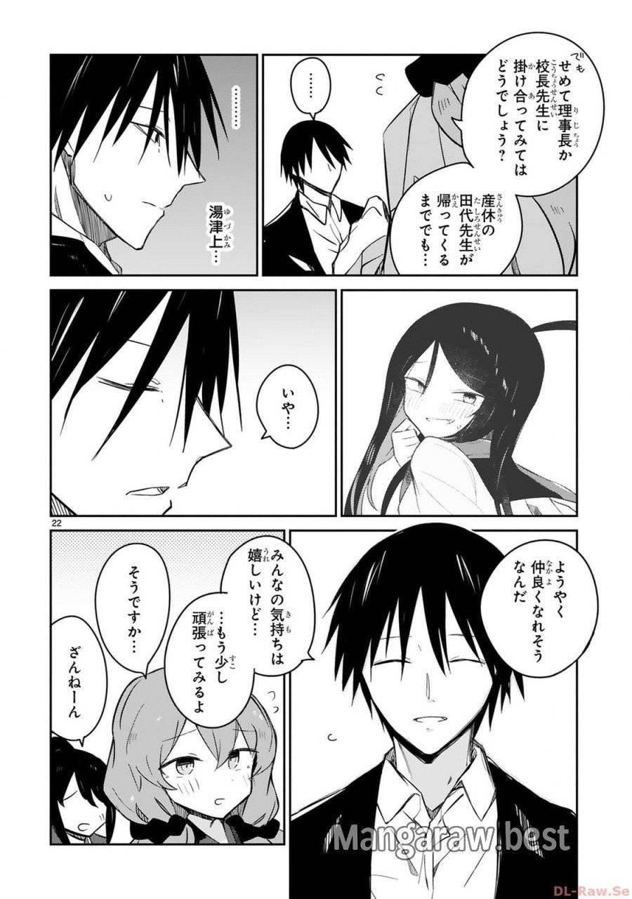 ページ 22 — 第19話