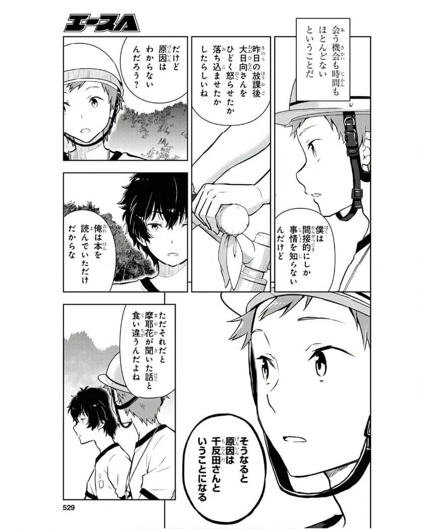 ページ 7 — 第17話