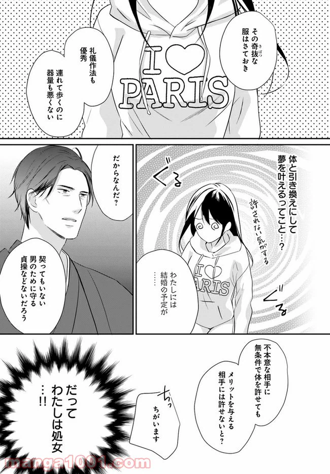 ページ 7 — 第1.4話