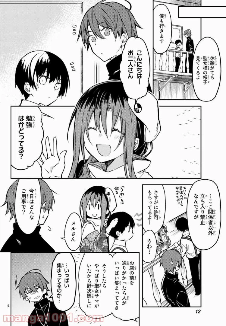 ページ 8 — 第24話