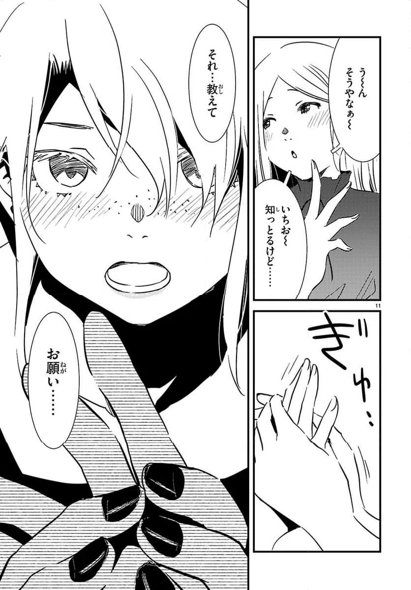 ページ 13 — 第23話