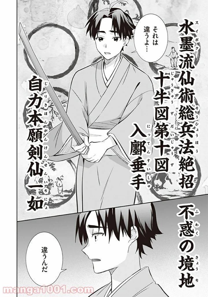 ページ 12 — 第59話