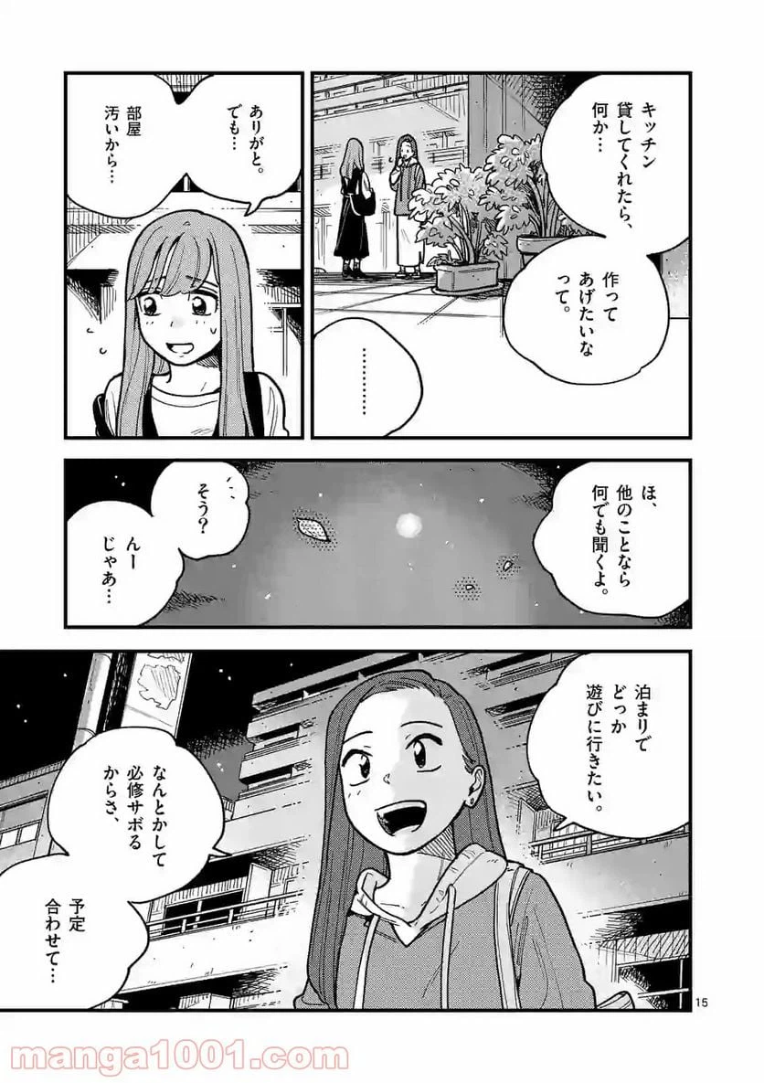 ページ 15 — 第53話