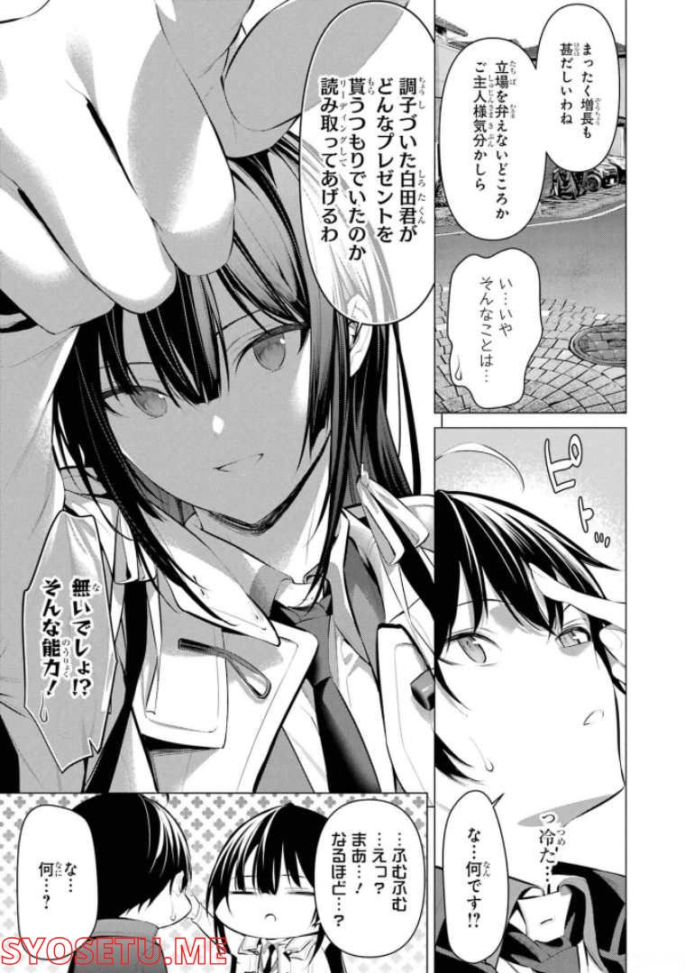 ページ 5 — 第32話