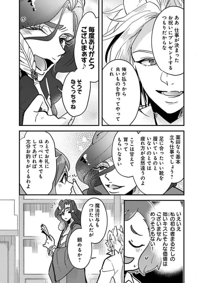 ページ 4 — 第9.2話