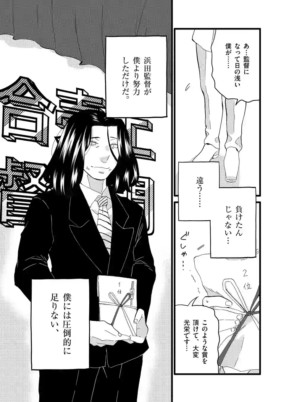 ページ 6 — 第149話