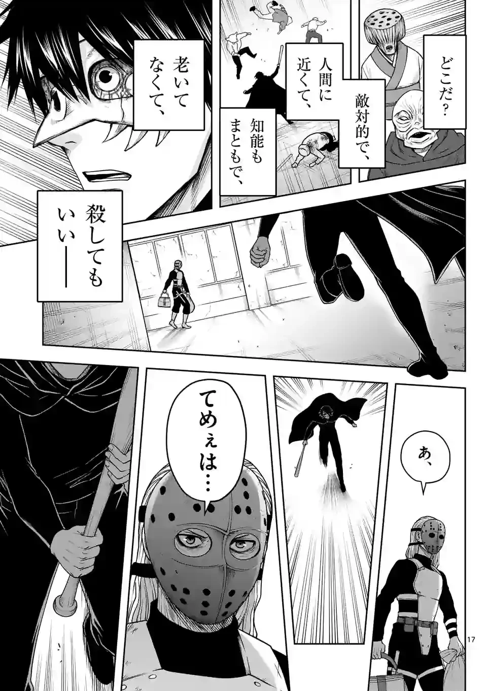 ページ 17 — 第26話