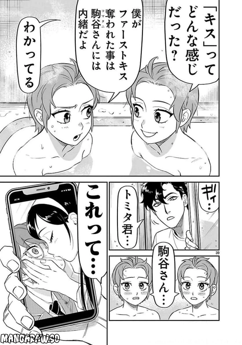 ページ 39 — 第8話