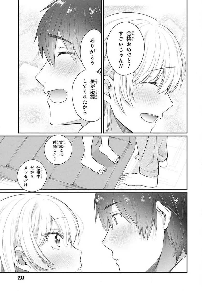 ページ 15 — 第79話