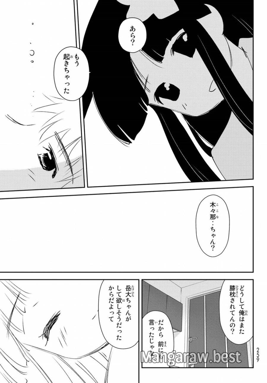 ページ 9 — 第6話