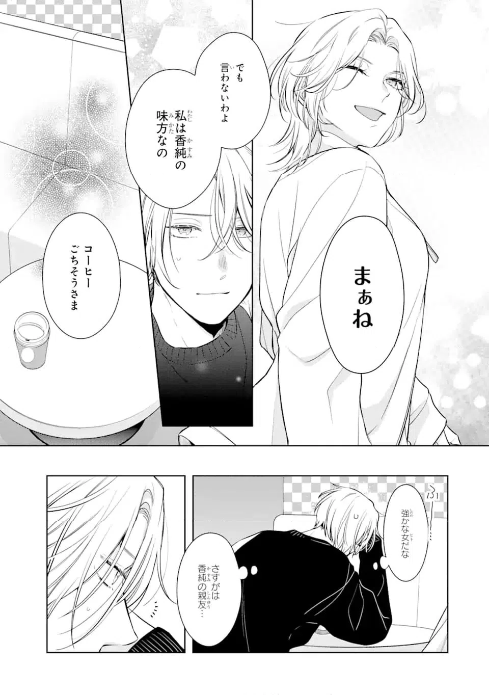 ページ 16 — 第2.2話