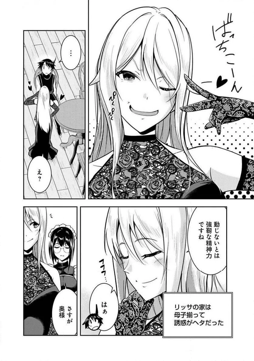 ページ 8 — 第23話