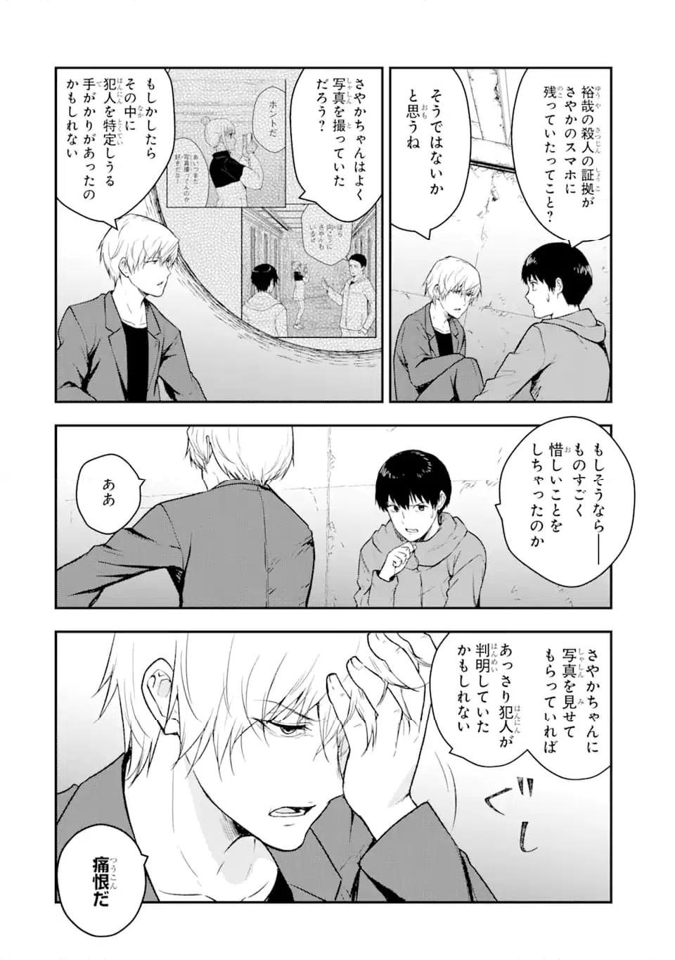 ページ 6 — 第8.2話