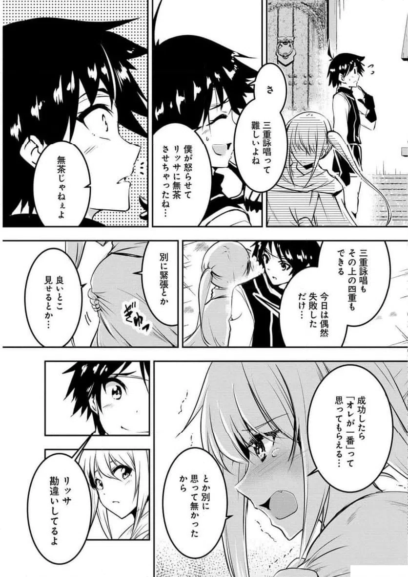 ページ 9 — 第2話
