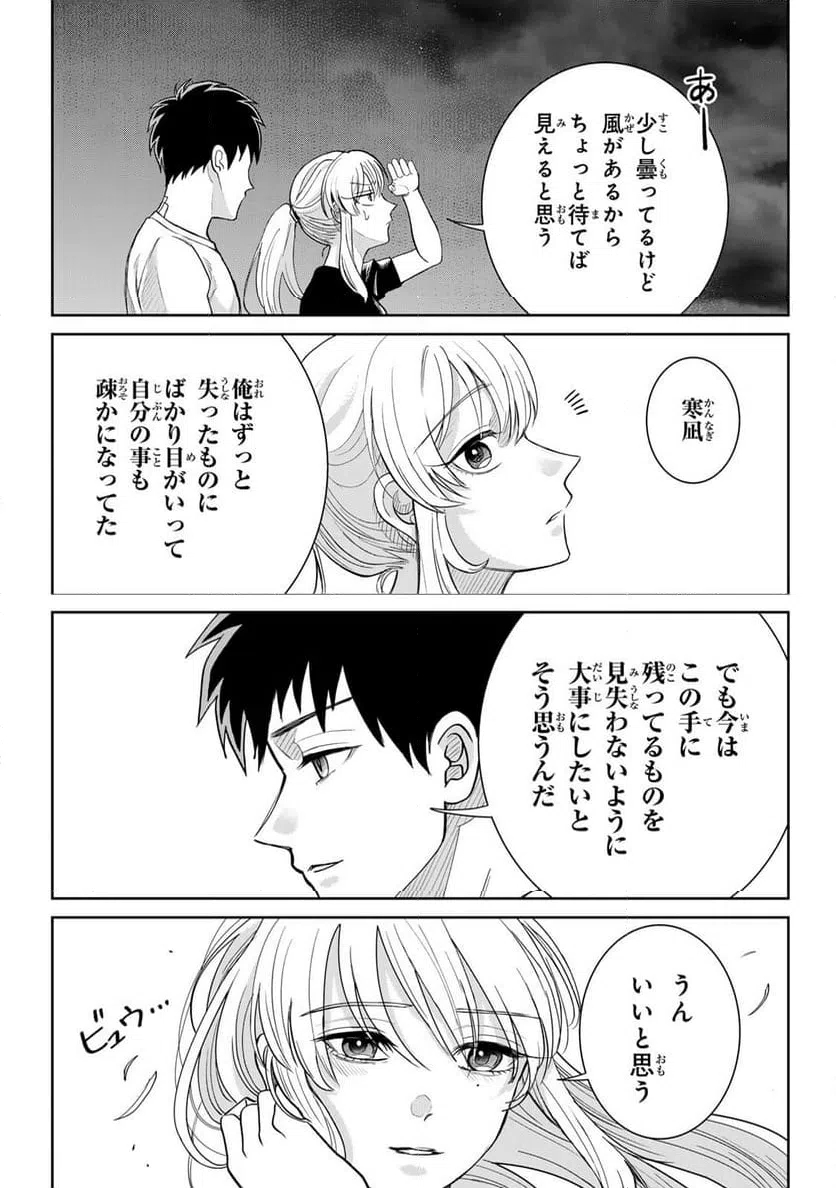 ページ 10 — 第17話