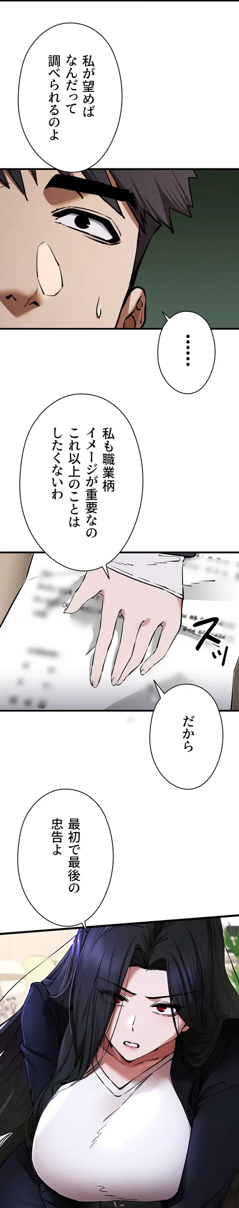 ページ 31 — 第81話