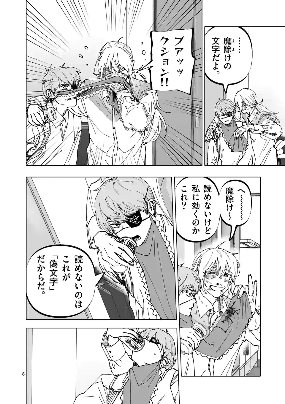 ページ 8 — 第31話