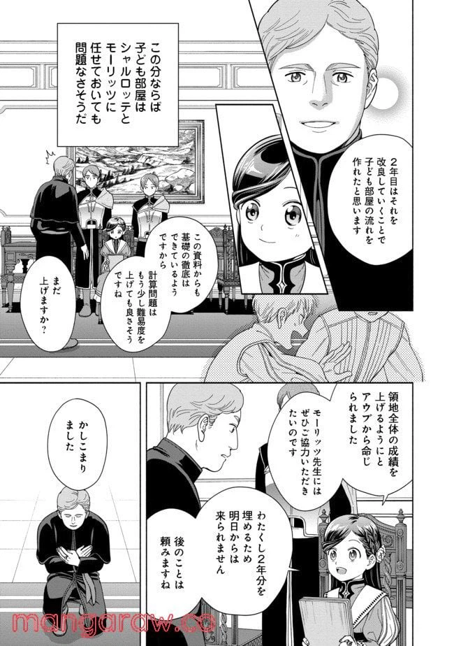 ページ 19 — 第3話