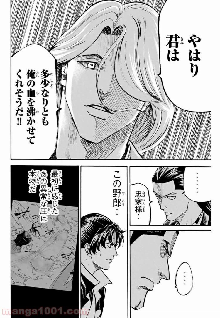ページ 10 — 第99話