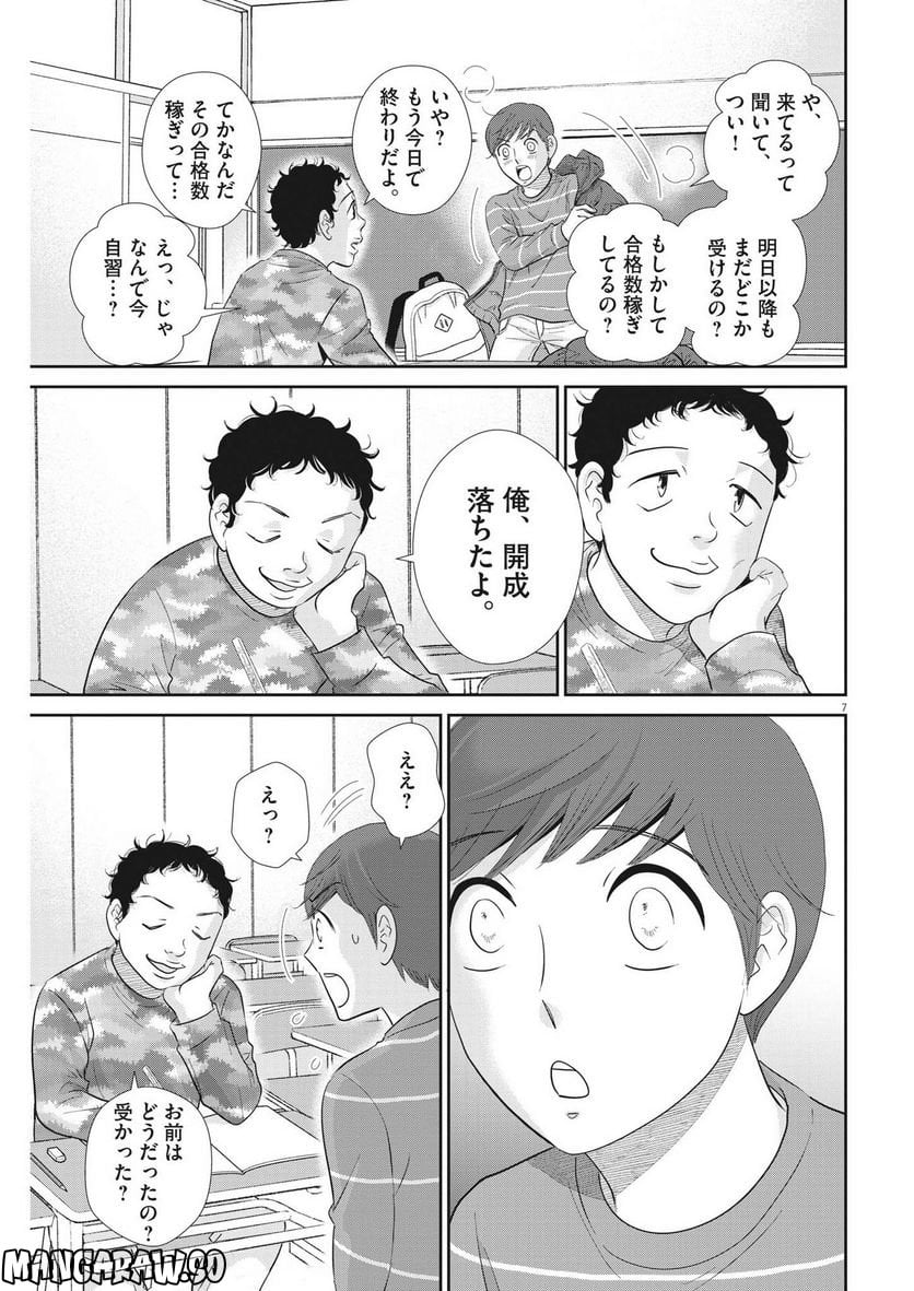 ページ 7 — 第159話