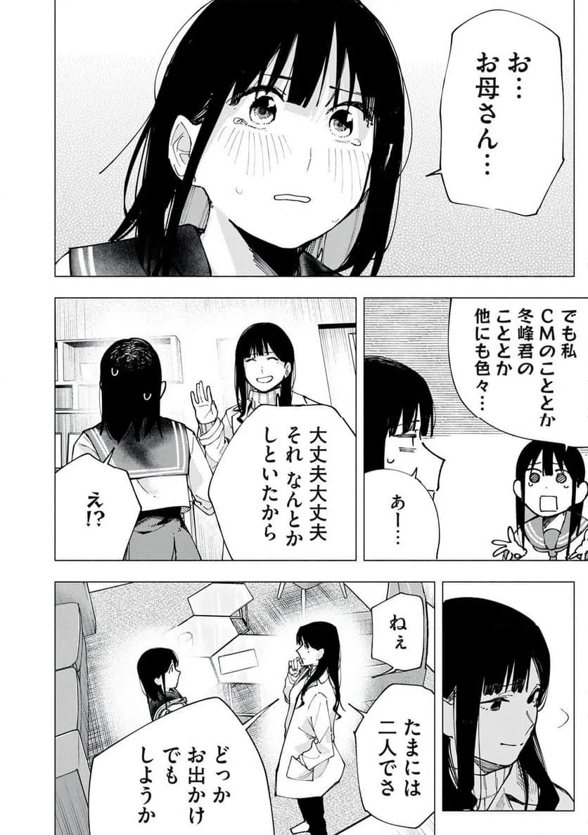ページ 18 — 第82話