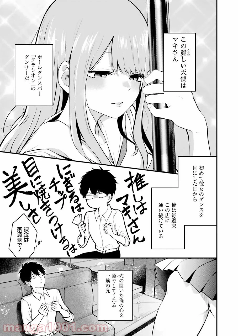 ページ 5 — 第2話