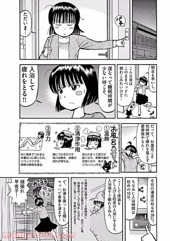 ページ 3 — 第4話