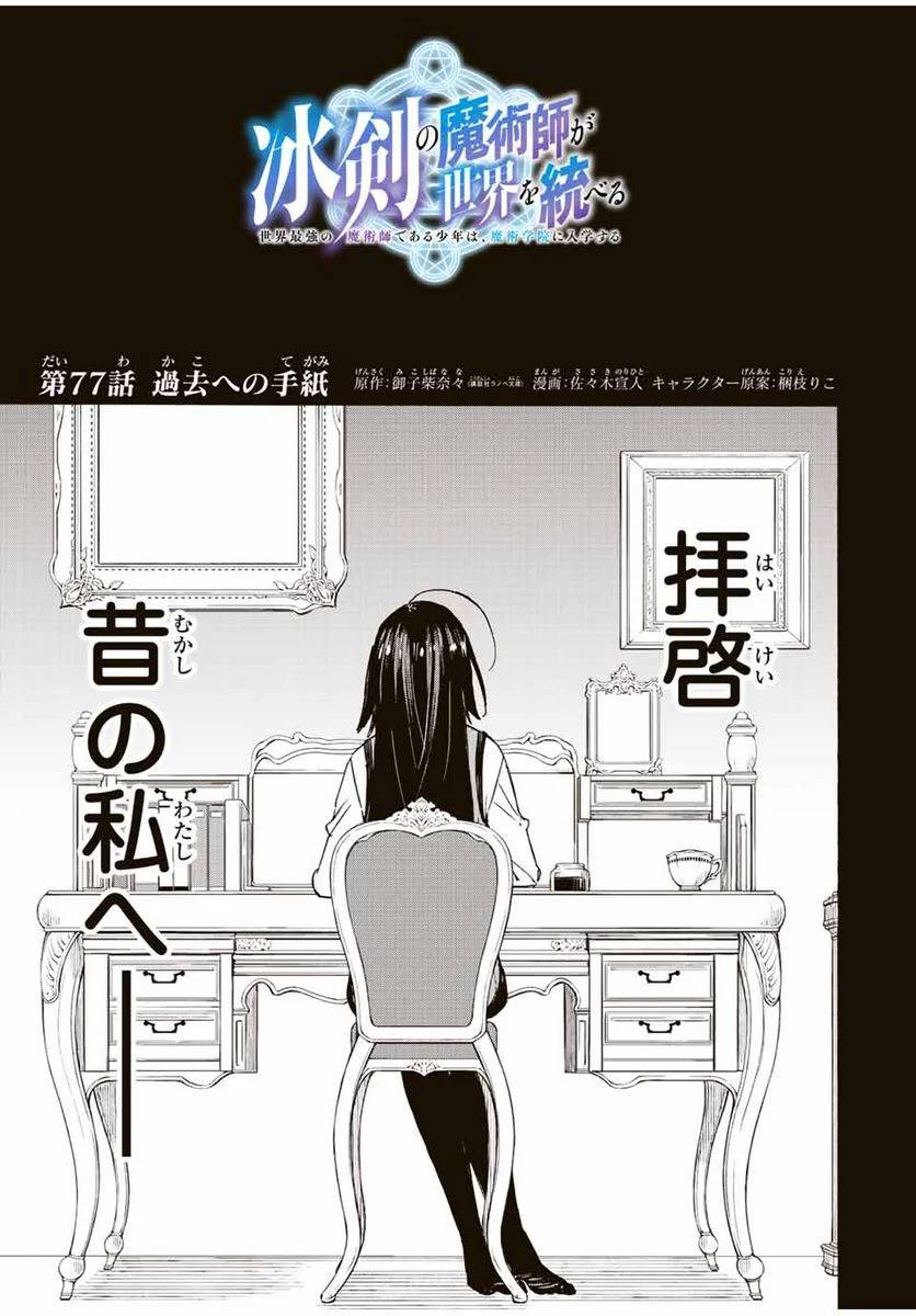 ページ 3 — 第77話