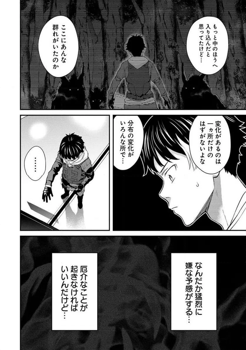 ページ 6 — 第8.2話