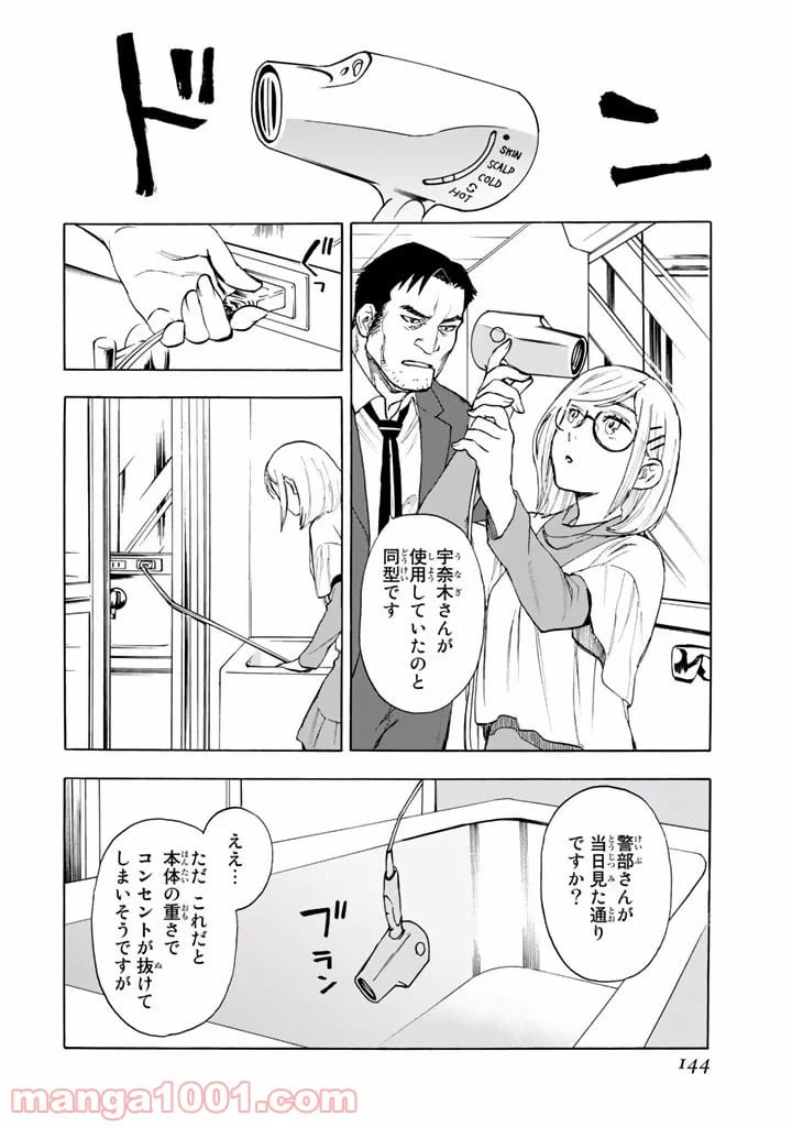 ページ 24 — 第2.5話